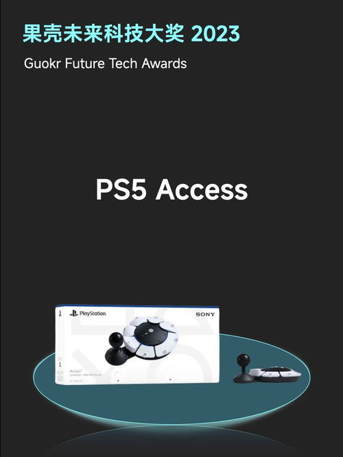 2023 年,這 10 件科技產(chǎn)品溫暖了生活 果殼未來科技大獎(jiǎng)