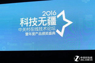 科技無(wú)疆 zol年度科技產(chǎn)品頒獎(jiǎng)盛典召開